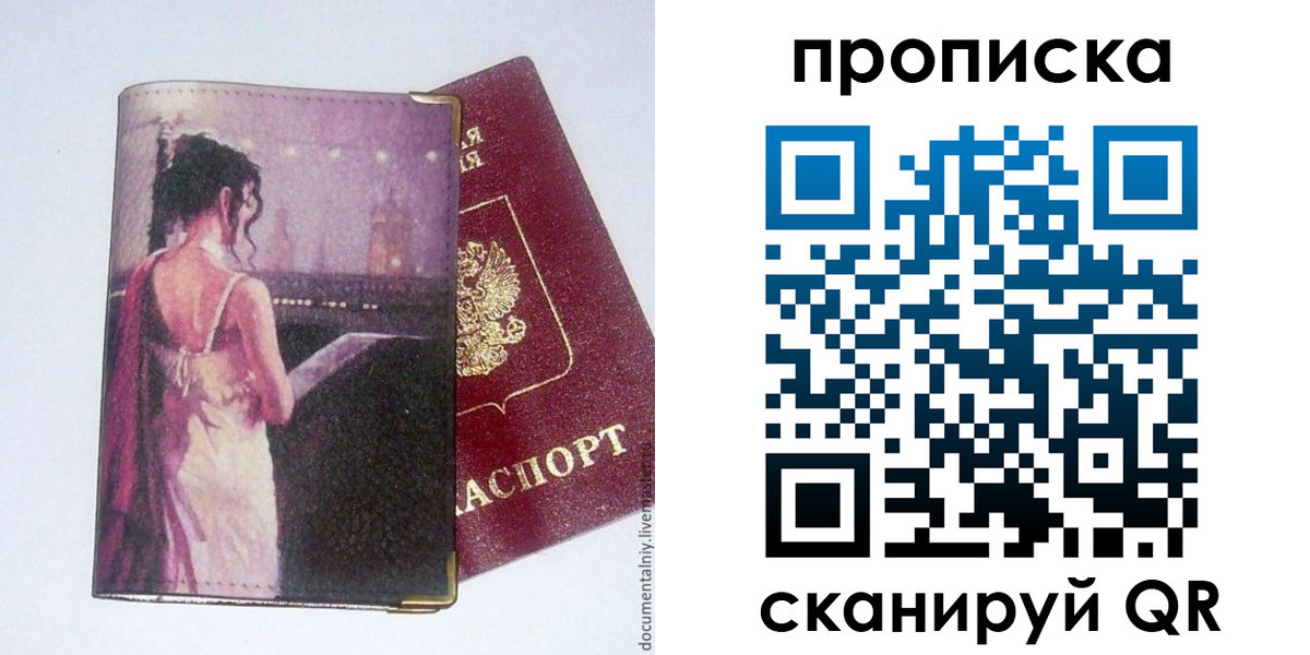 прописка от собственника в Самаре