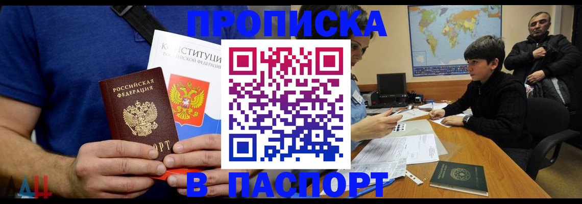 прописка для работы в Самаре