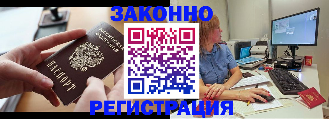 прописка для работы в Самаре