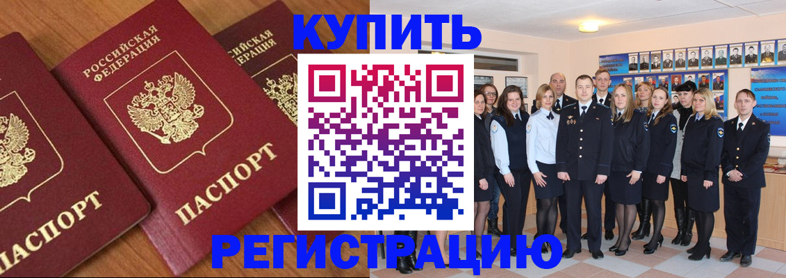временная регистрация купить в Самаре