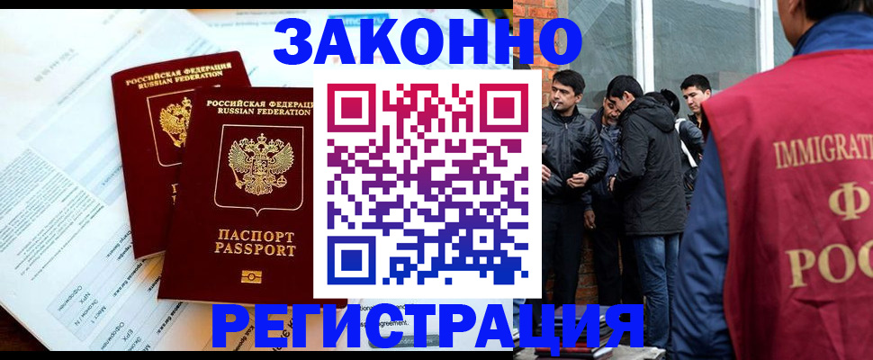 прописка в Самаре