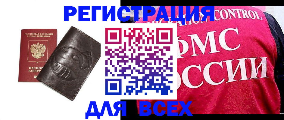 прописка 2025 в Самаре