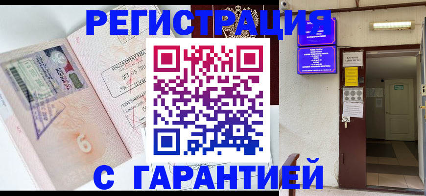 временная регистрация купить в Самаре